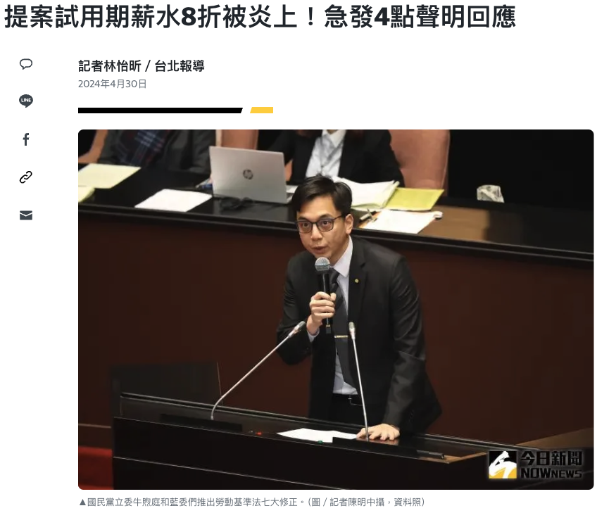 預覽: 提案試用期薪水打8折